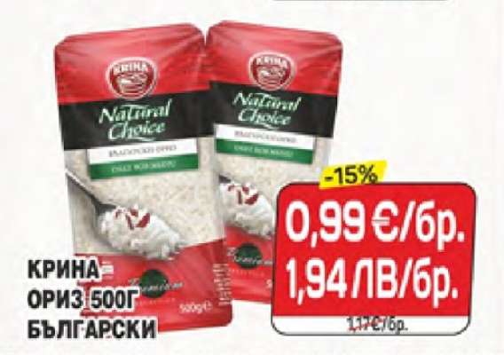 Крина Ориз 500г Български