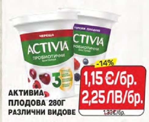 АКТИВИА ПЛОДОВА