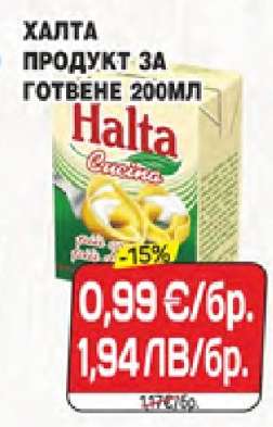 Халта продукт за готвене 200ml