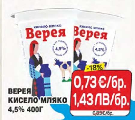 ВЕРЕЯ Кисело мляко