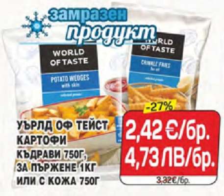 УЪРЛД ОФ ТЕЙСТ КАРТОФИ