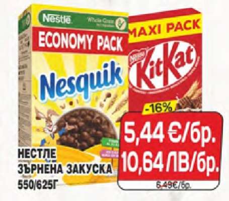 NESTLE Зърнена закуска