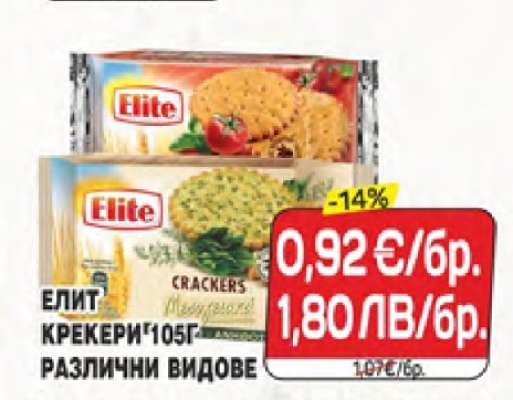ЕЛИТ КРЕКЕРИ