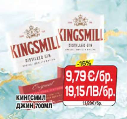 КИНГСМИЛ ДЖИН 700МЛ