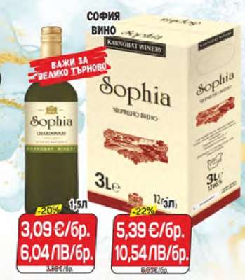 SOPHIA Вино