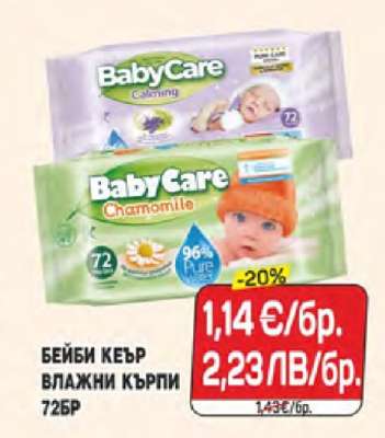 БЕЙБИ КЕЪР ВЛАЖНИ КЪРПИ