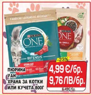 ПУРИНА УАН ХРАНА ЗА КОТКИ ИЛИ КУЧЕТА