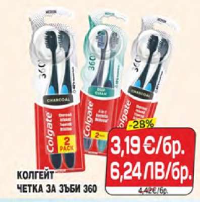 КОЛГЕЙТ ЧЕТКА ЗА ЗЪБИ 360