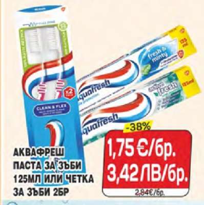 АКВАФРЕШ ПАСТА ЗА ЗЪБИ 125МЛ ИЛИ ЧЕТКА ЗА ЗЪБИ 25Р