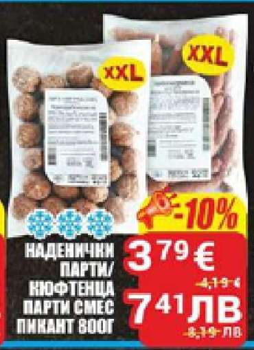 НАДЕНИЧКИ ПАРТИ/КЮФТЕНЦА ПАРТИ СМЕС ПИКАНТ 800Г