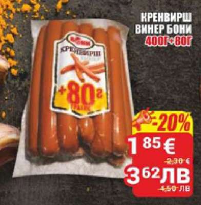 Кренвирш Винер Бони