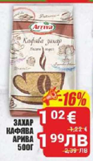 Захар кафява Арива 500г