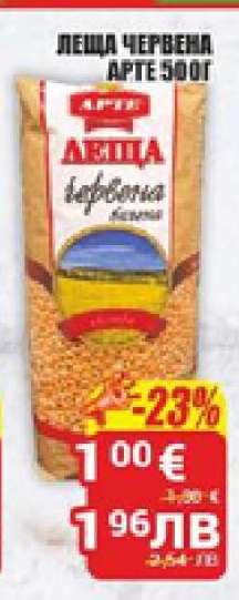 ЛЕЩА ЧЕРВЕНА АРТЕ 500Г