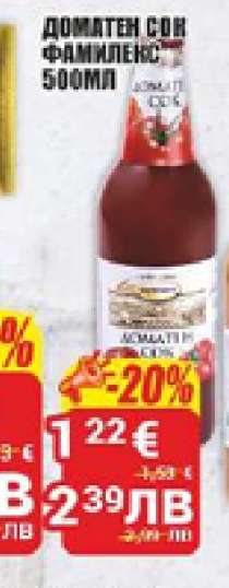 Доматен сок Фамилекс