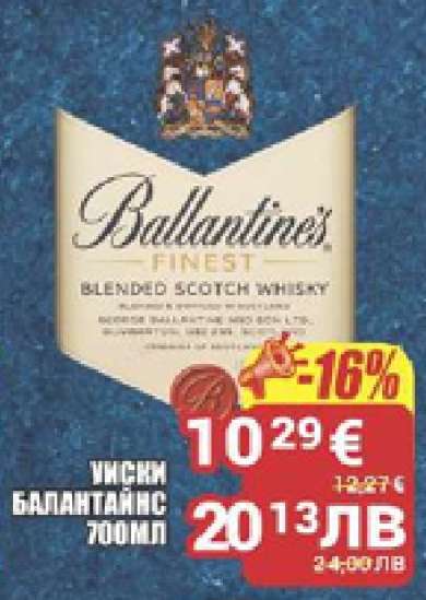 Балантайнс