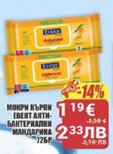 Мокри кърпи Евент Антибактериални Мандарина 72бр