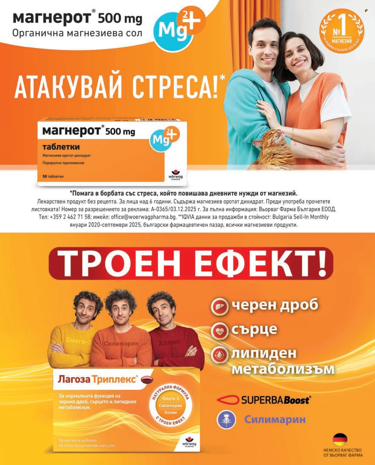 Брошура на Аптеки Марешки. Страница 2