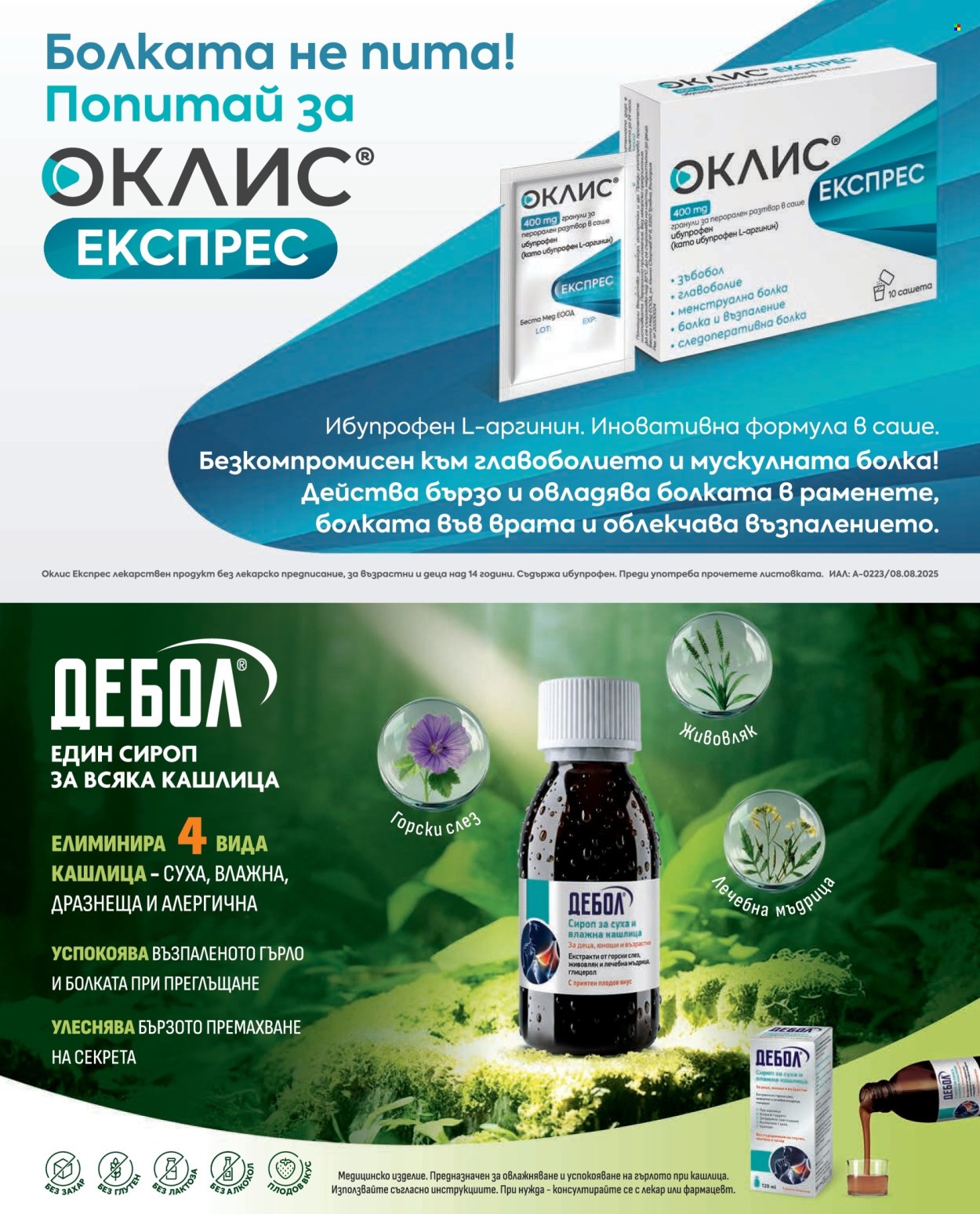 Брошура на Аптеки Марешки. Страница 3