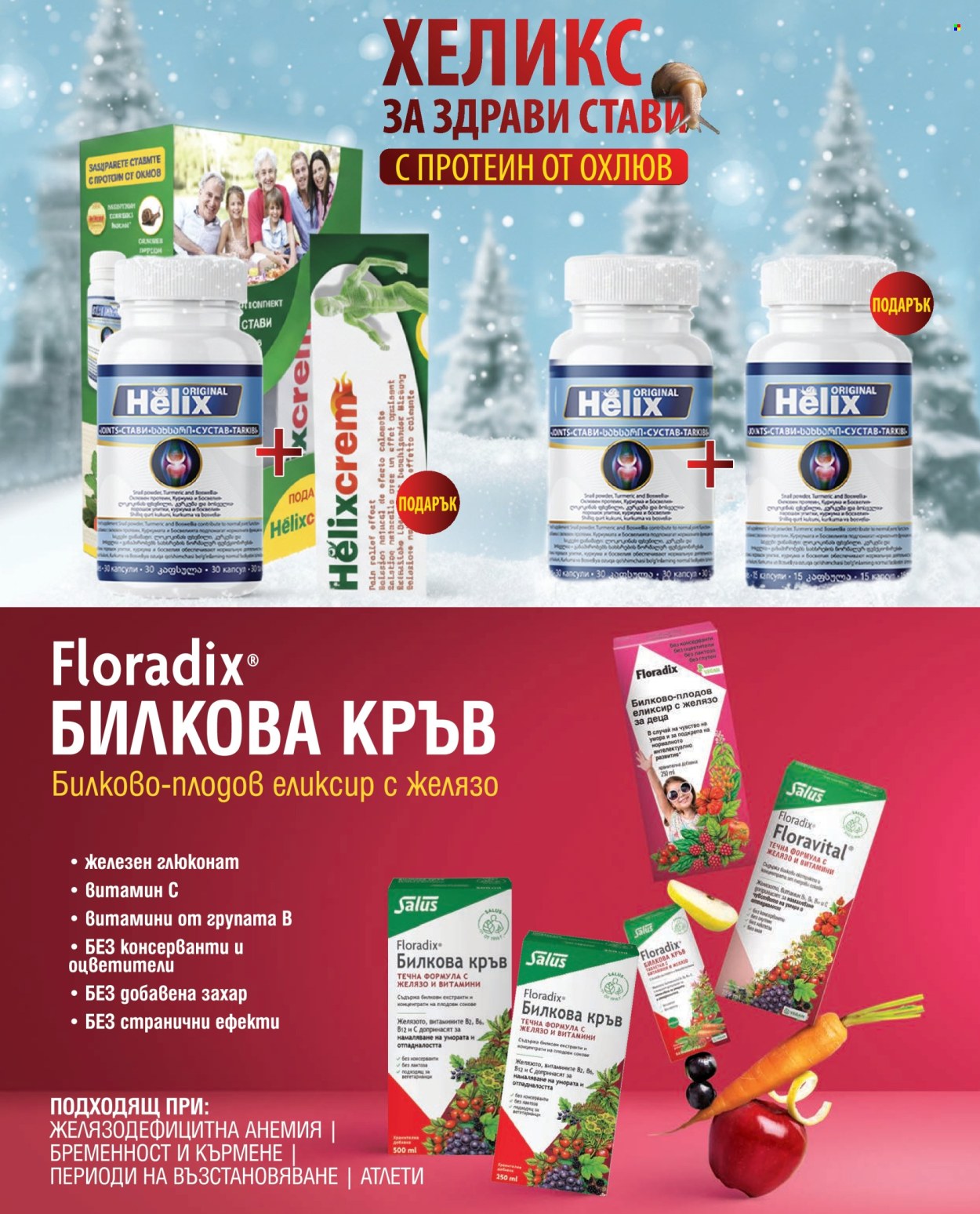 Брошура на Аптеки Марешки. Страница 6