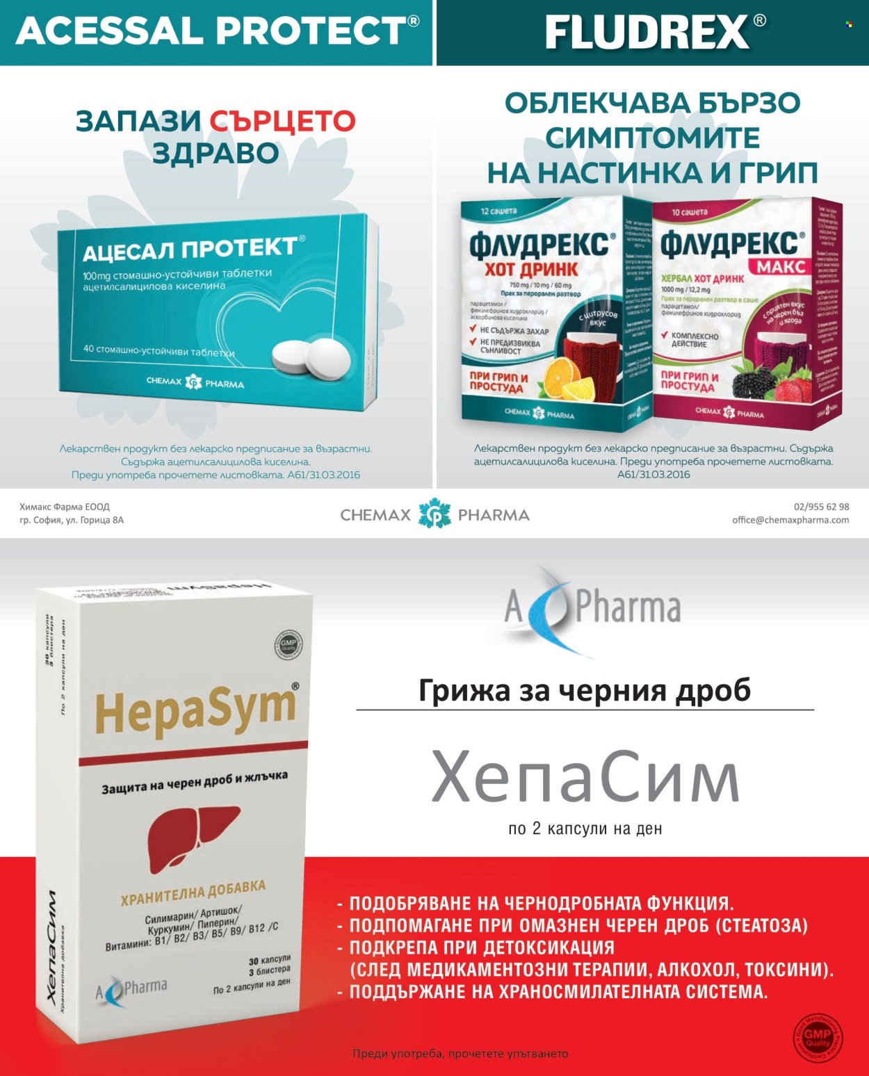 Брошура на Аптеки Марешки. Страница 8