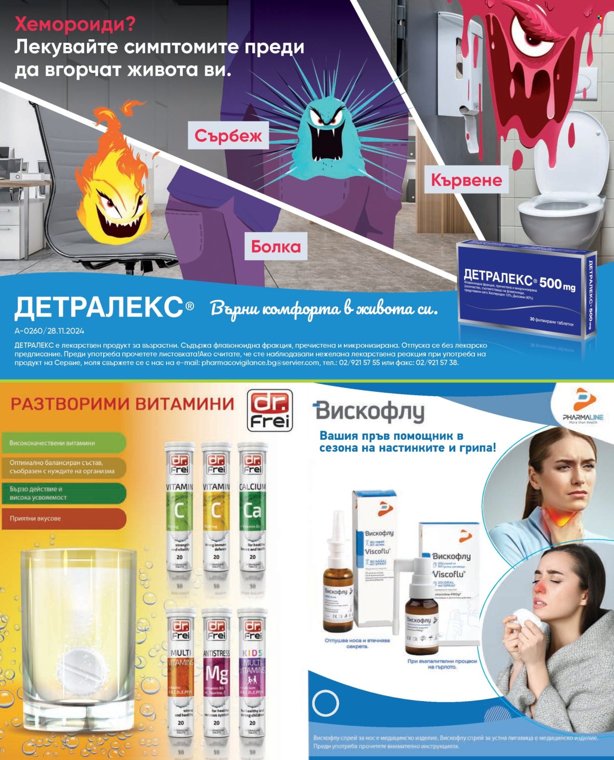 Брошура на Аптеки Марешки. Страница 9