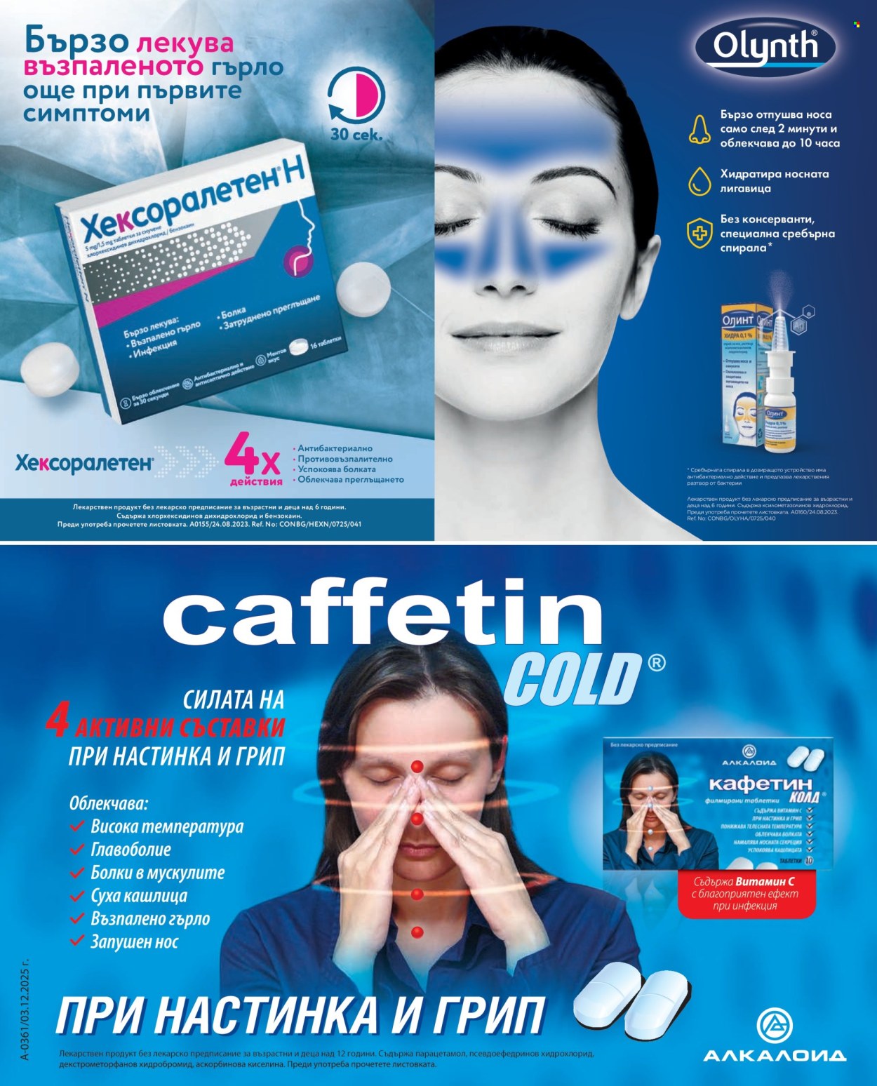 Брошура на Аптеки Марешки. Страница 10