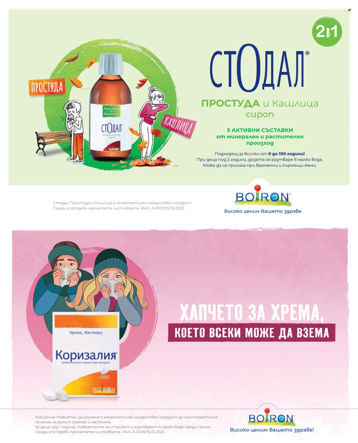 Брошура на Аптеки Марешки. Страница 11