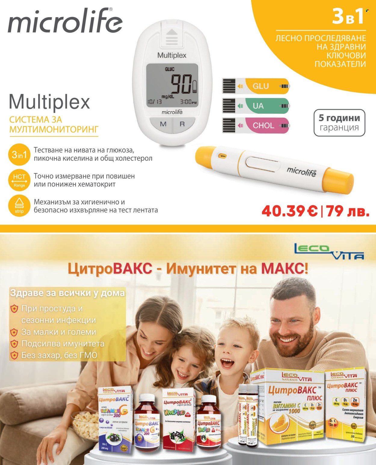 Брошура на Аптеки Марешки. Страница 12