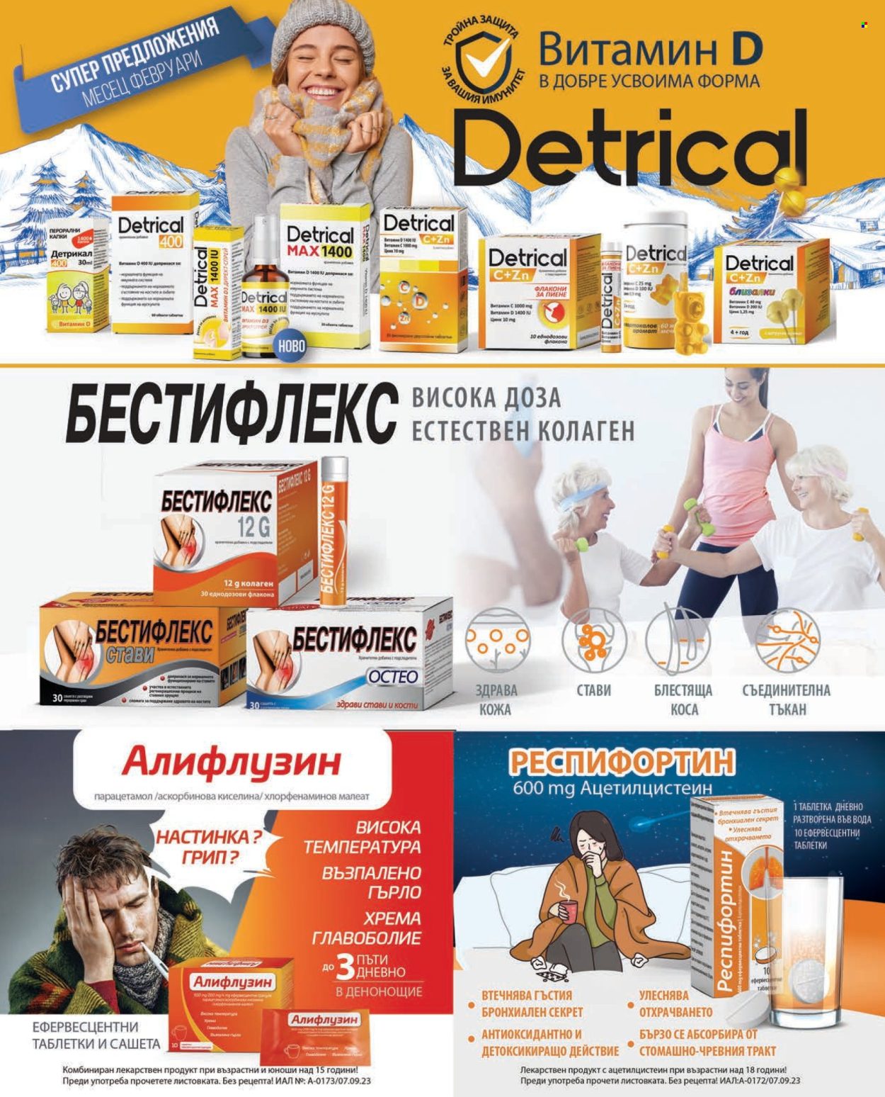 Брошура на Аптеки Марешки. Страница 15