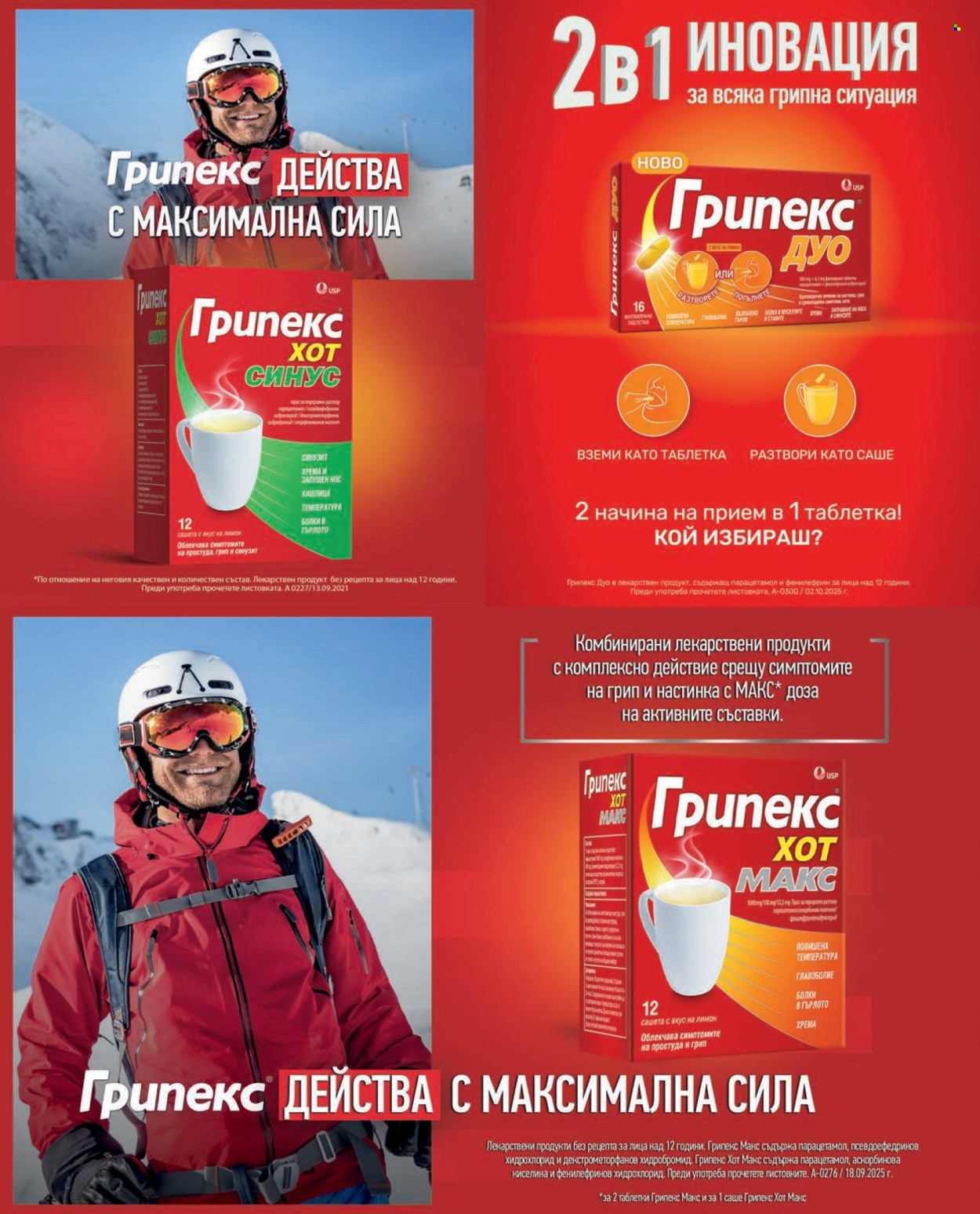 Брошура на Аптеки Марешки. Страница 16