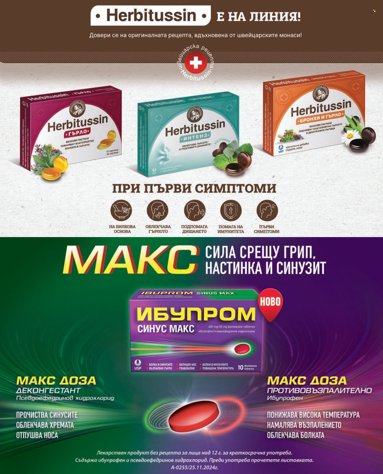 Брошура на Аптеки Марешки. Страница 17