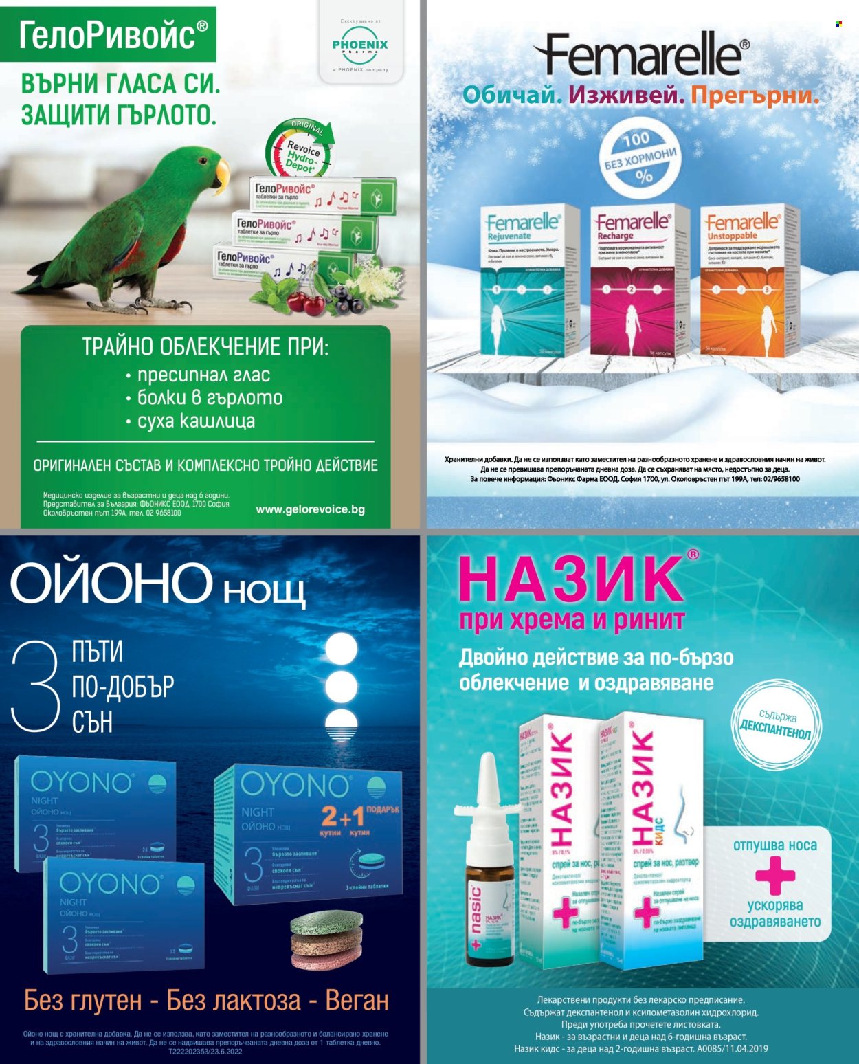 Брошура на Аптеки Марешки. Страница 18