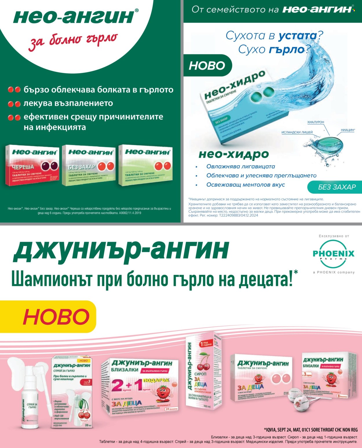 Брошура на Аптеки Марешки. Страница 19