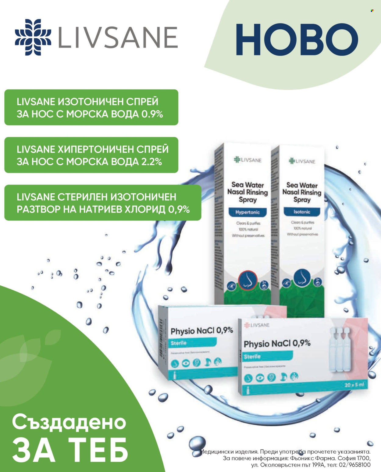 Брошура на Аптеки Марешки. Страница 20