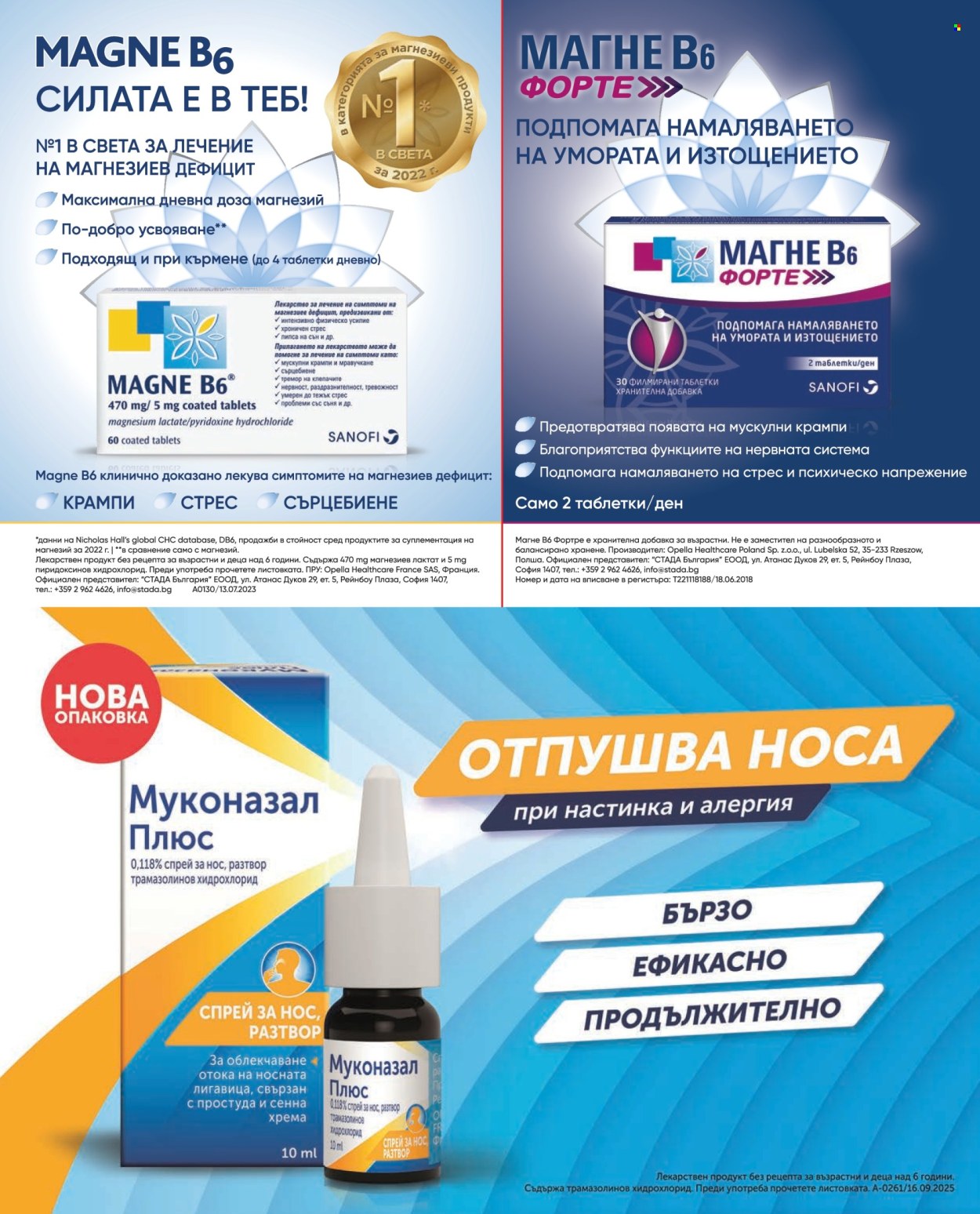 Брошура на Аптеки Марешки. Страница 23