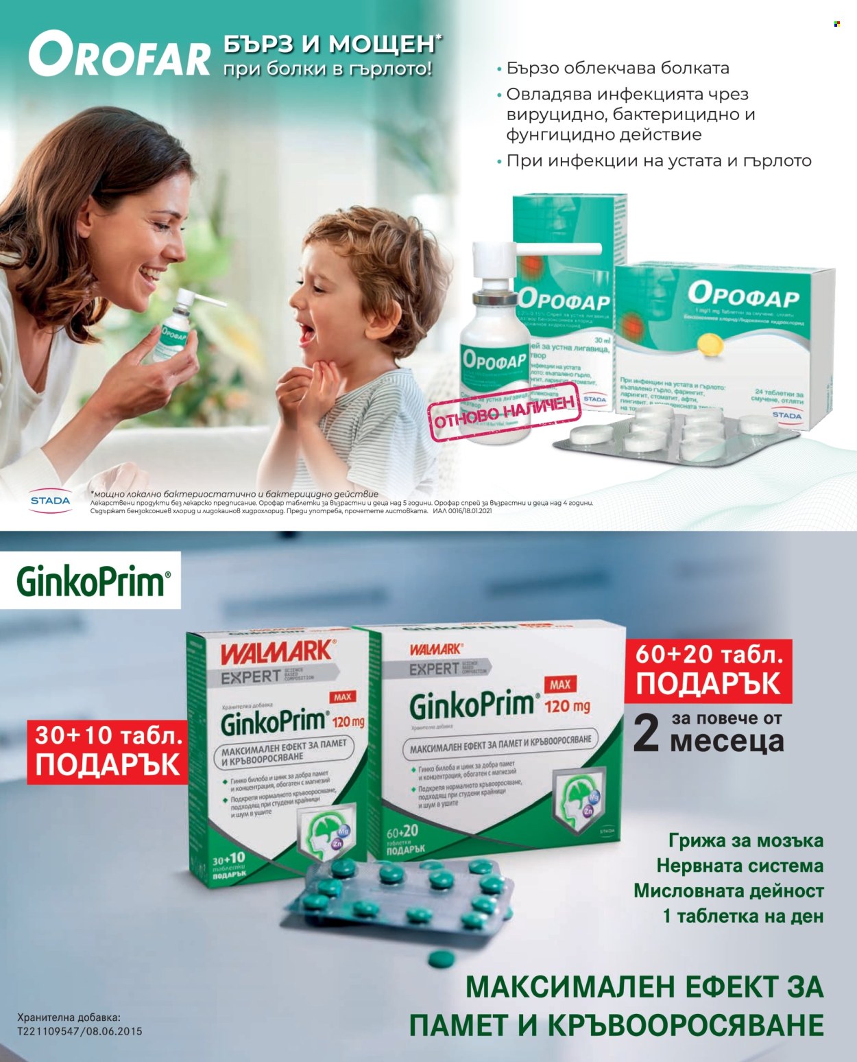 Брошура на Аптеки Марешки. Страница 24