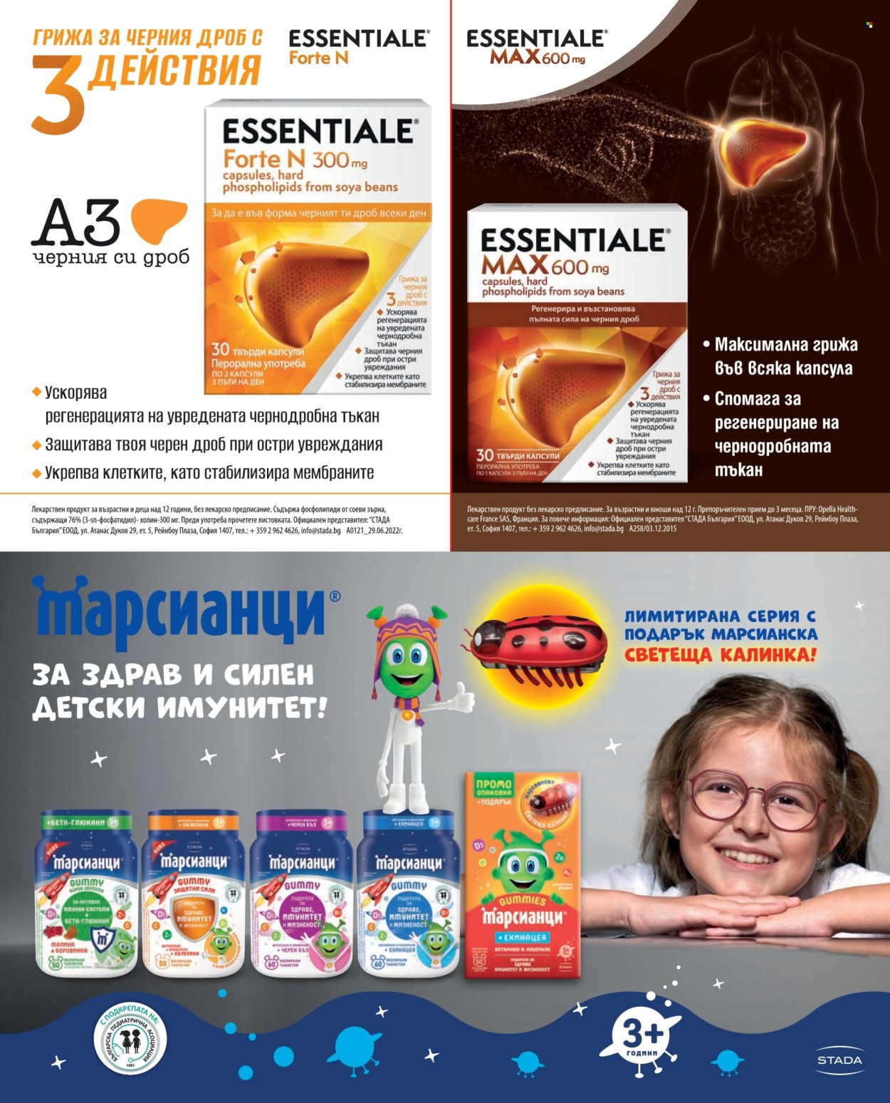 Брошура на Аптеки Марешки. Страница 25