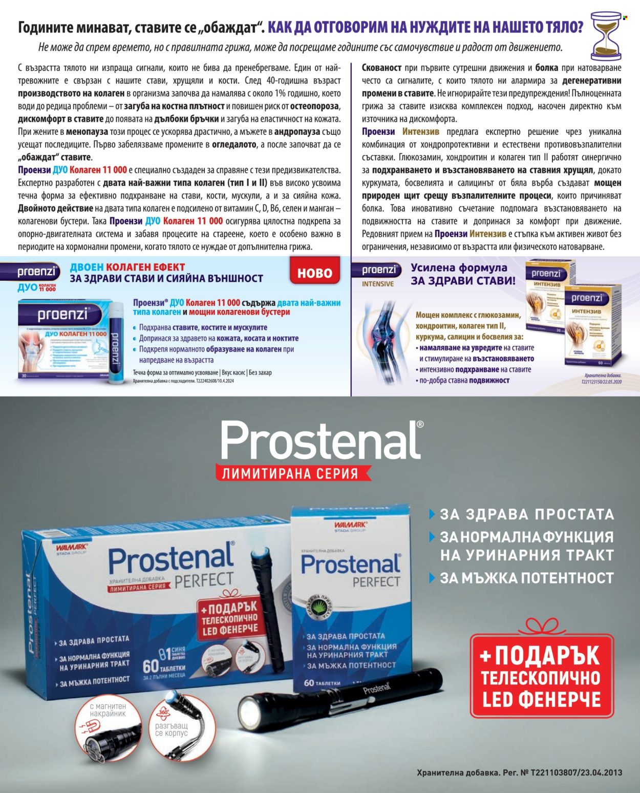 Брошура на Аптеки Марешки. Страница 26