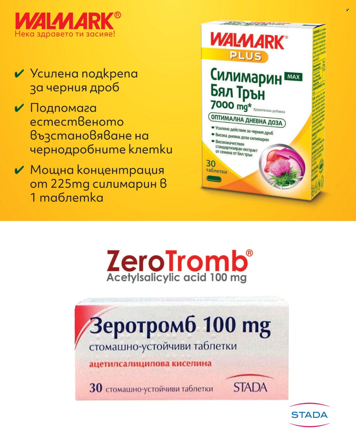 Брошура на Аптеки Марешки. Страница 27