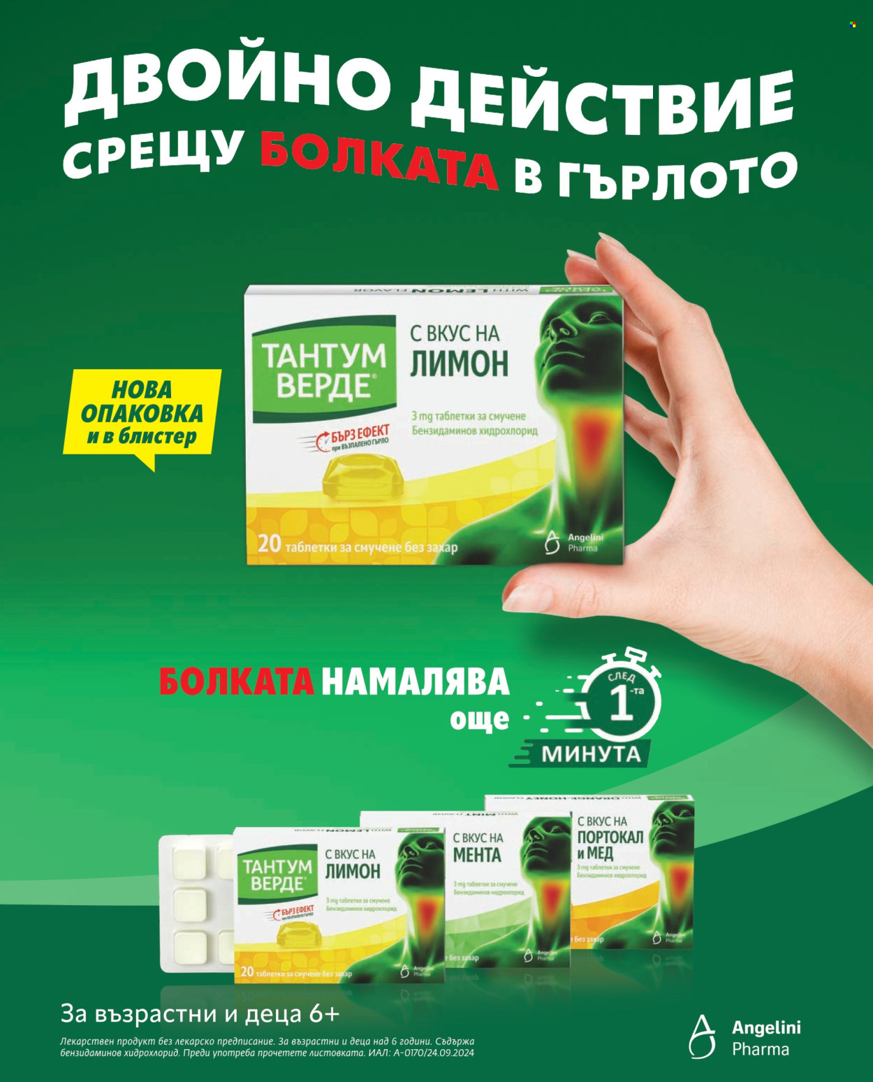 Брошура на Аптеки Марешки. Страница 28