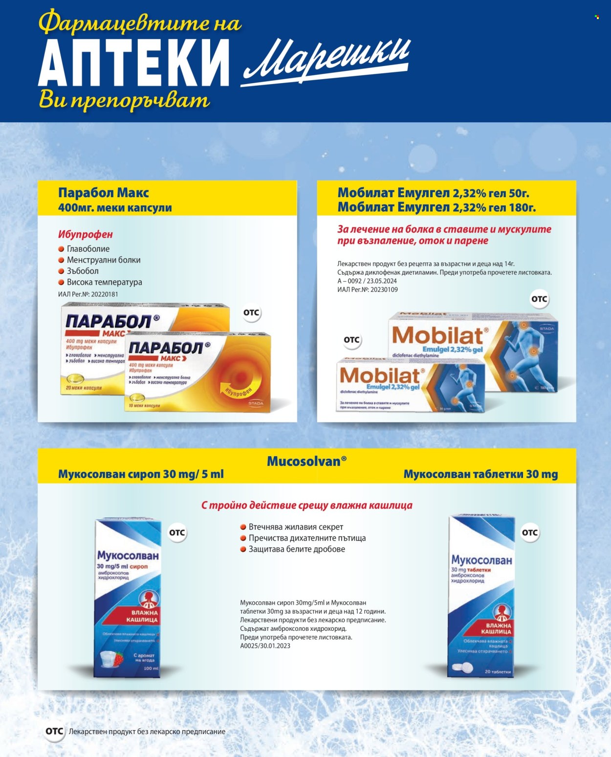 Брошура на Аптеки Марешки. Страница 30