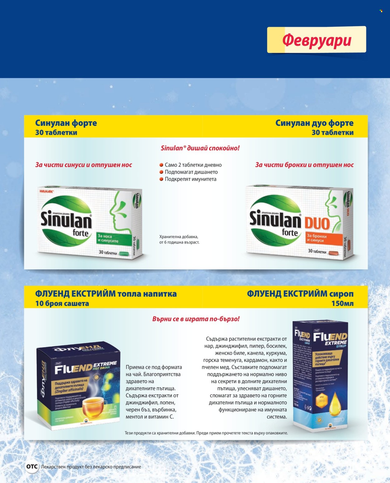 Брошура на Аптеки Марешки. Страница 31