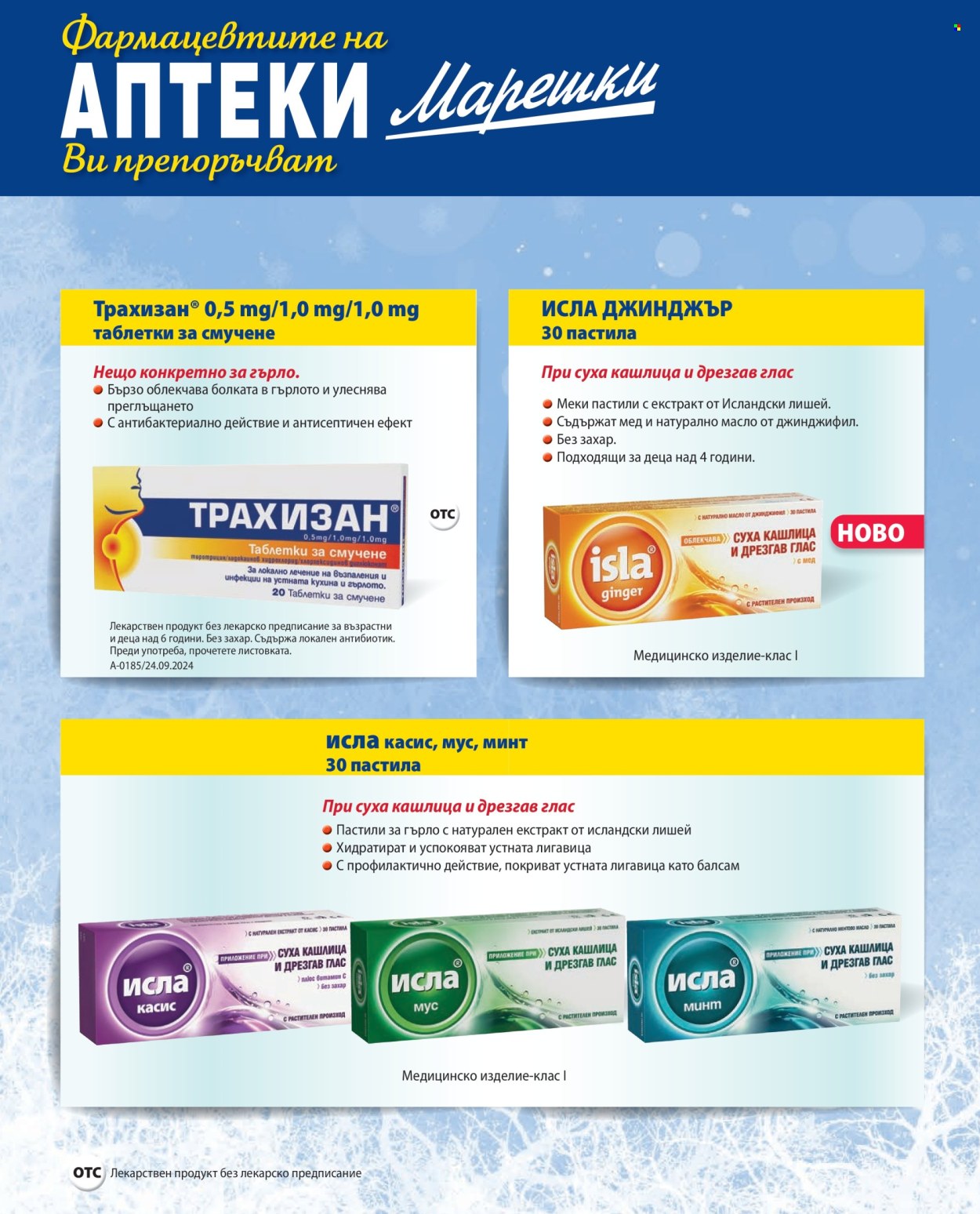 Брошура на Аптеки Марешки. Страница 32