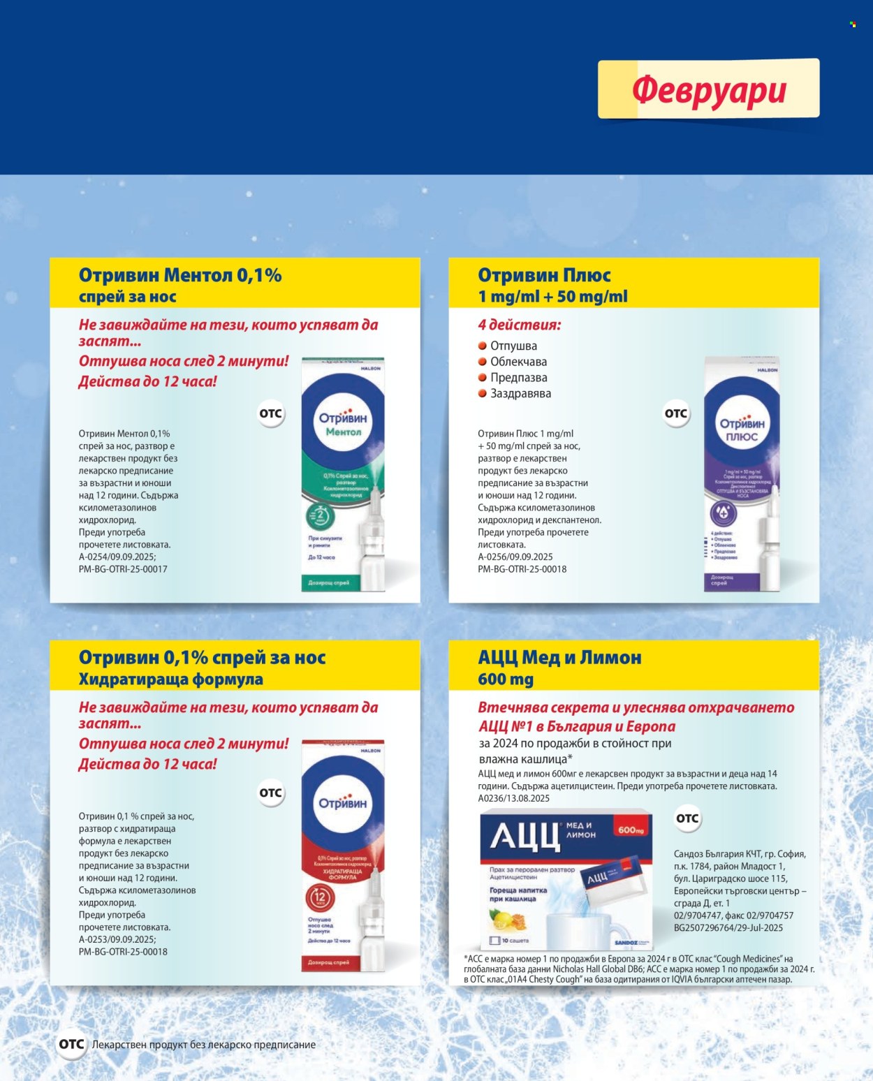 Брошура на Аптеки Марешки. Страница 33