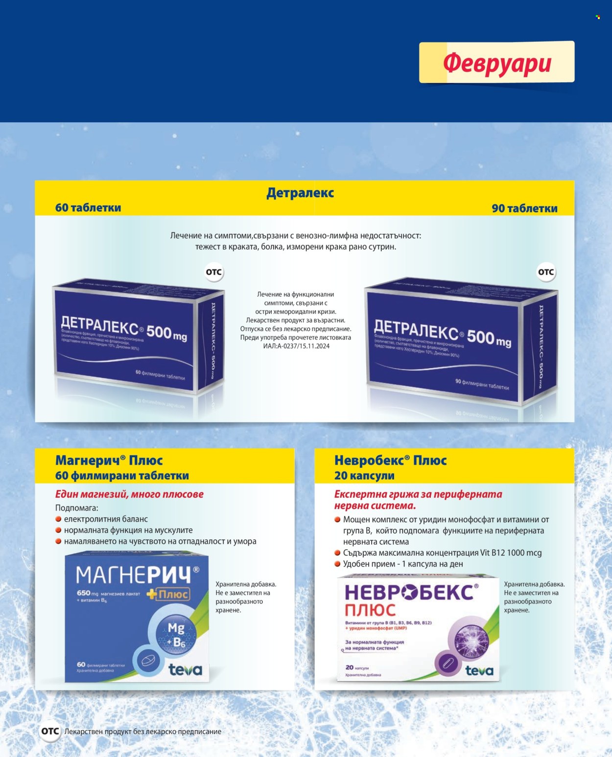 Брошура на Аптеки Марешки. Страница 35