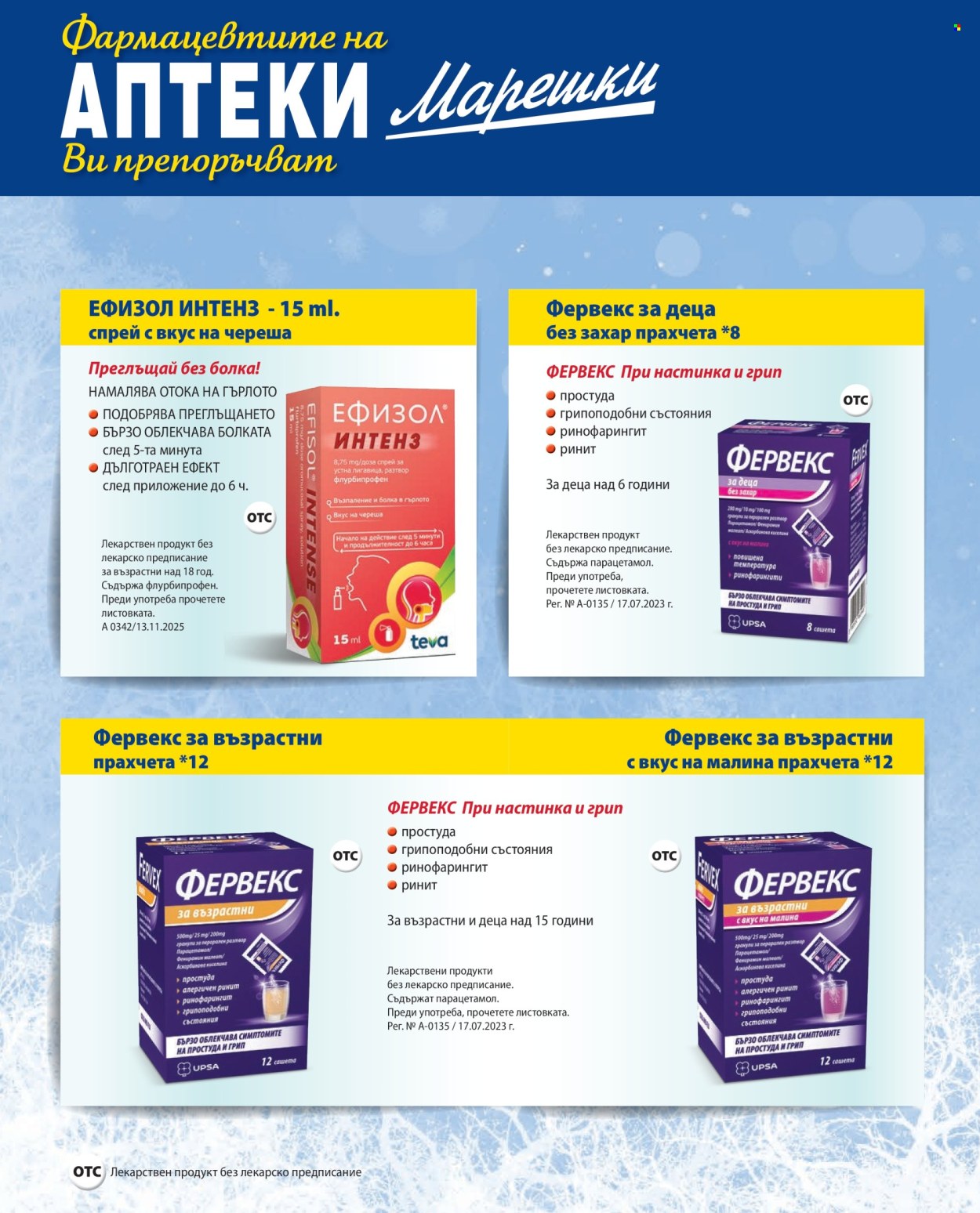 Брошура на Аптеки Марешки. Страница 36