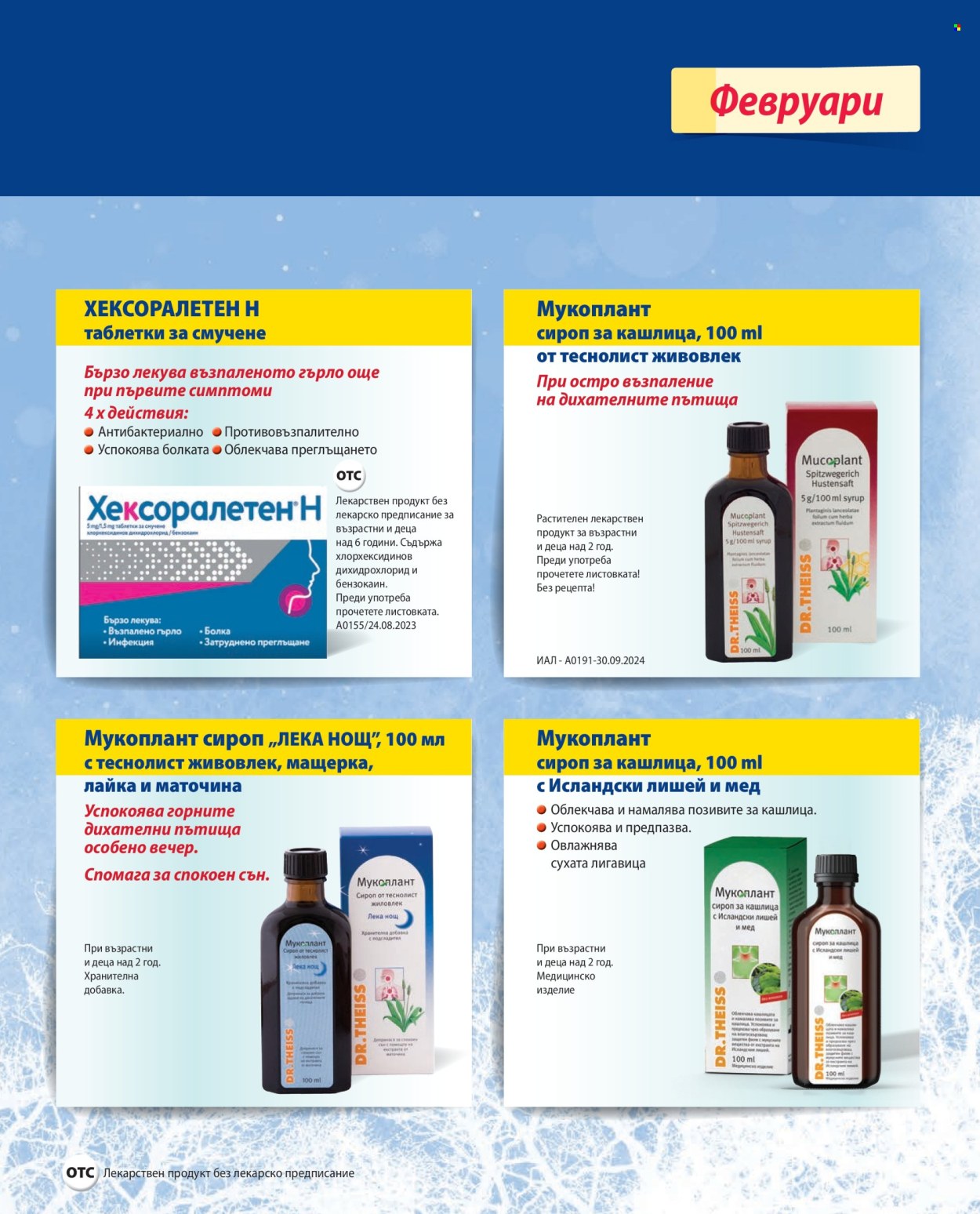 Брошура на Аптеки Марешки. Страница 37