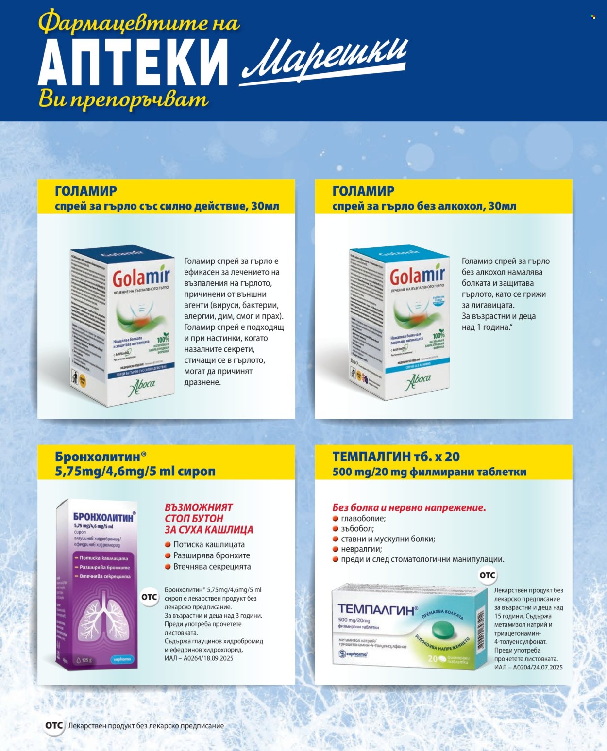 Брошура на Аптеки Марешки. Страница 38