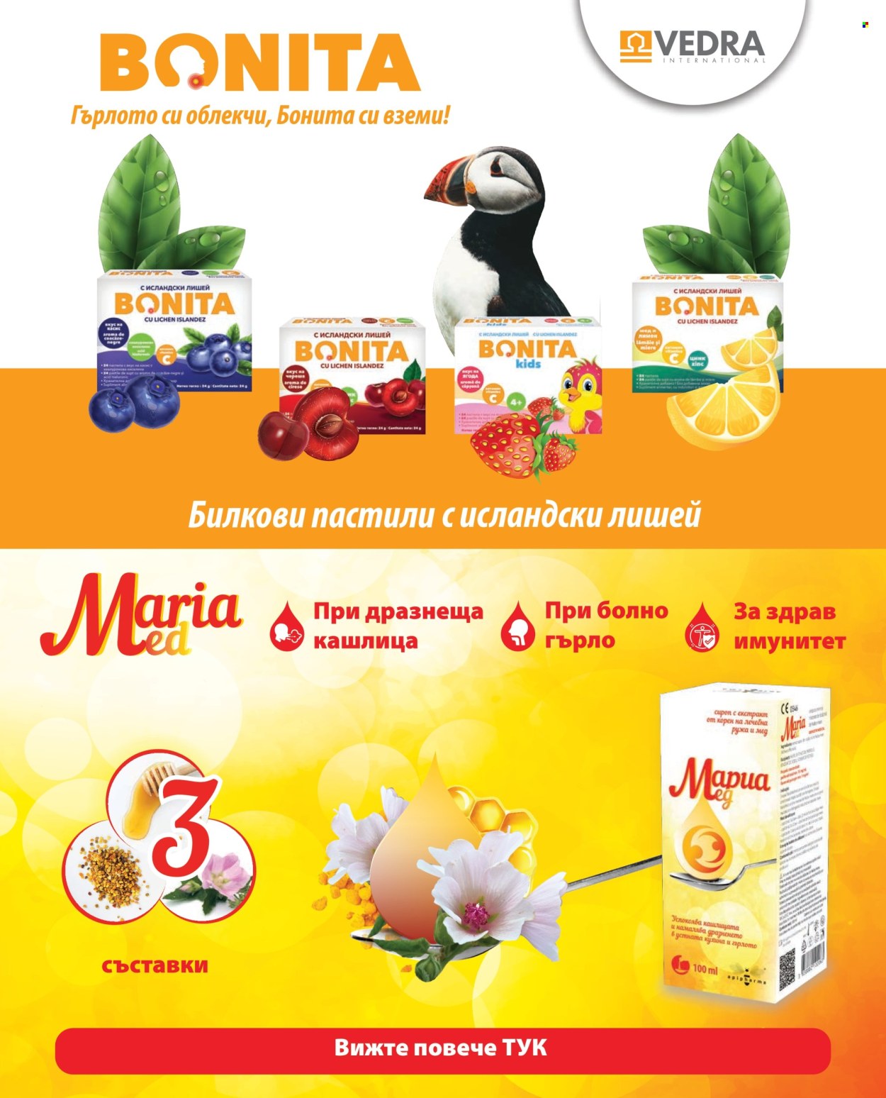 Брошура на Аптеки Марешки. Страница 40