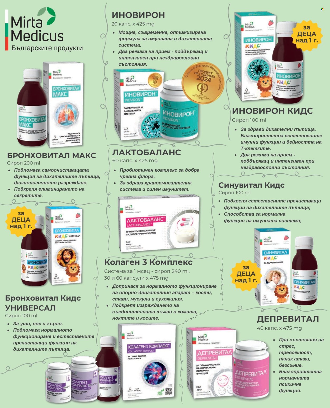 Брошура на Аптеки Марешки. Страница 43